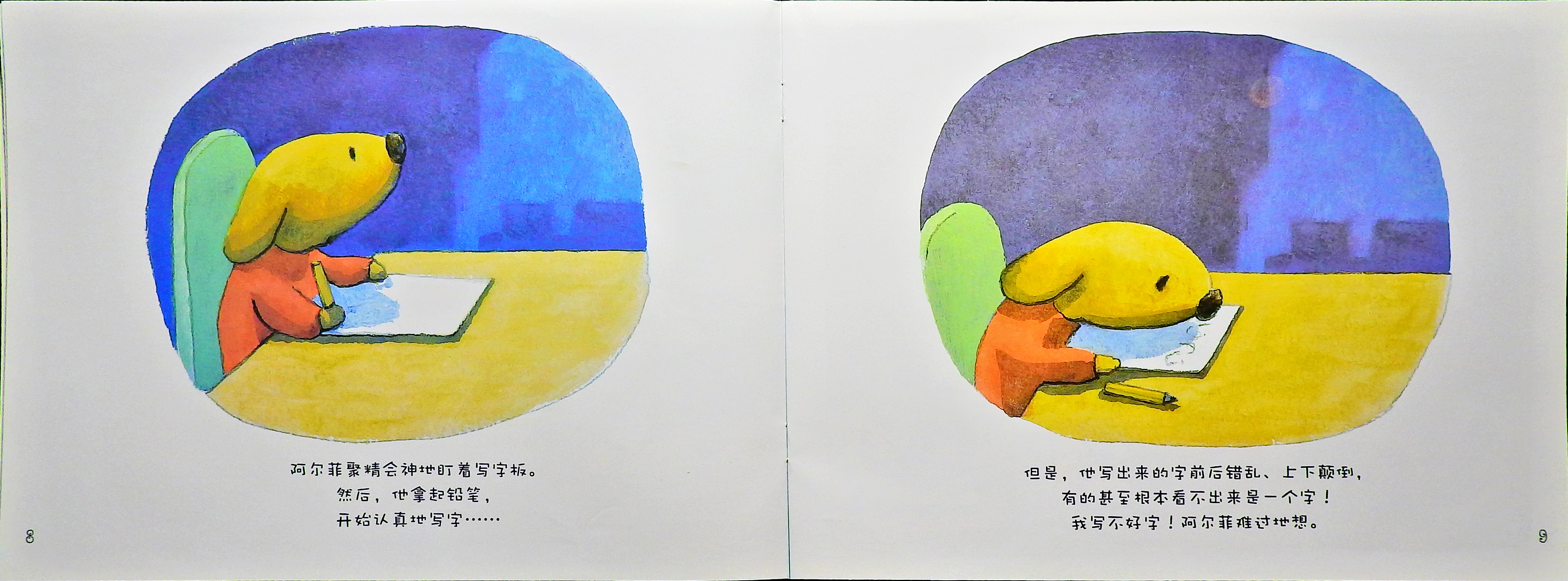 颠倒的字 (08),绘本,绘本故事,绘本阅读,故事书,童书,图画书,课外阅读